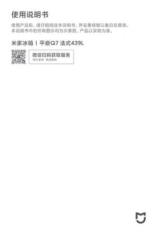 米家冰箱｜平嵌Q7 法式439L